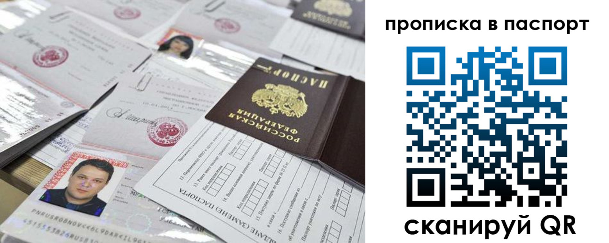 прописка 2025 в Балтийске