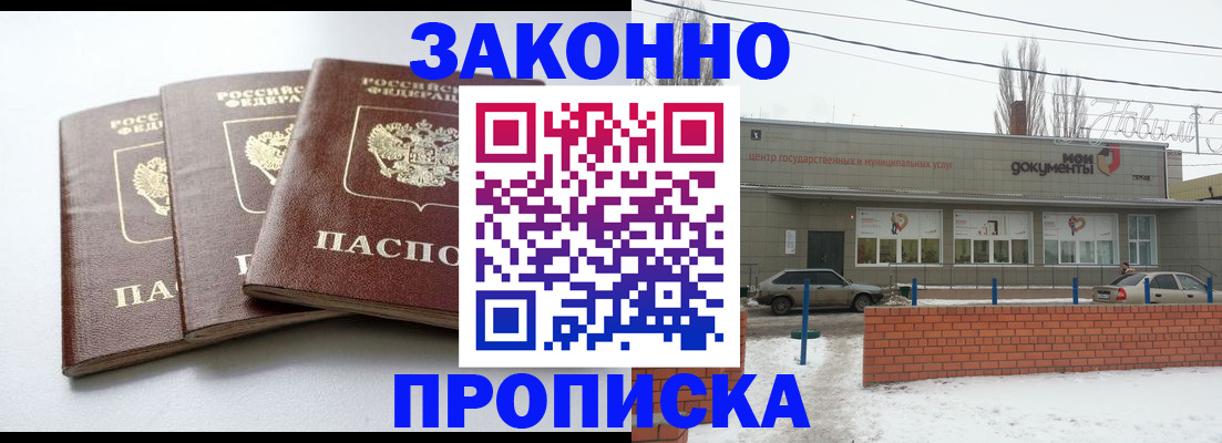 прописка для кредита в Балтийске