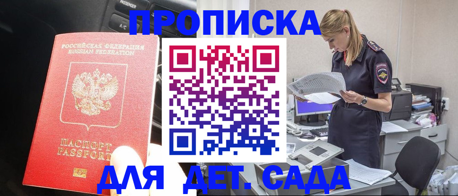 временная регистрация в квартире в Балтийске