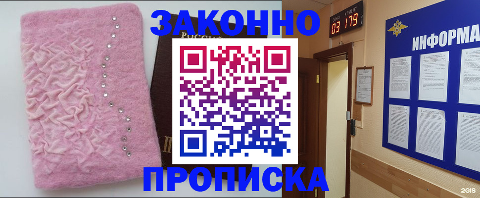 временная регистрация недорого в Балтийске
