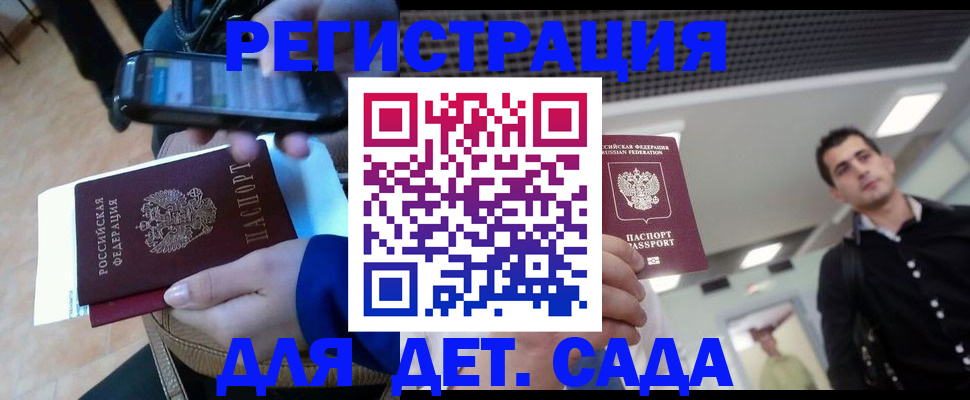 временная регистрация купить в Балтийске