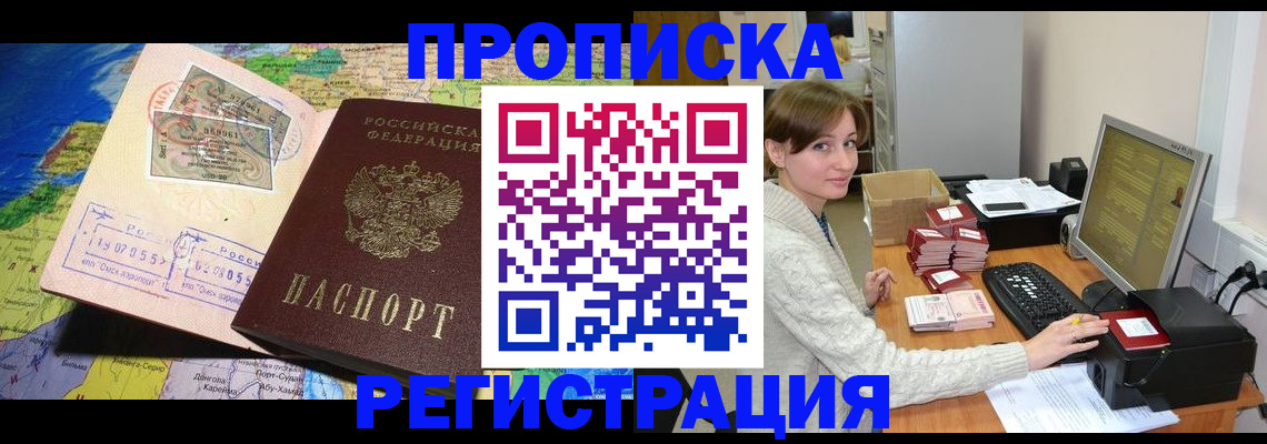 прописка для кредита в Балтийске