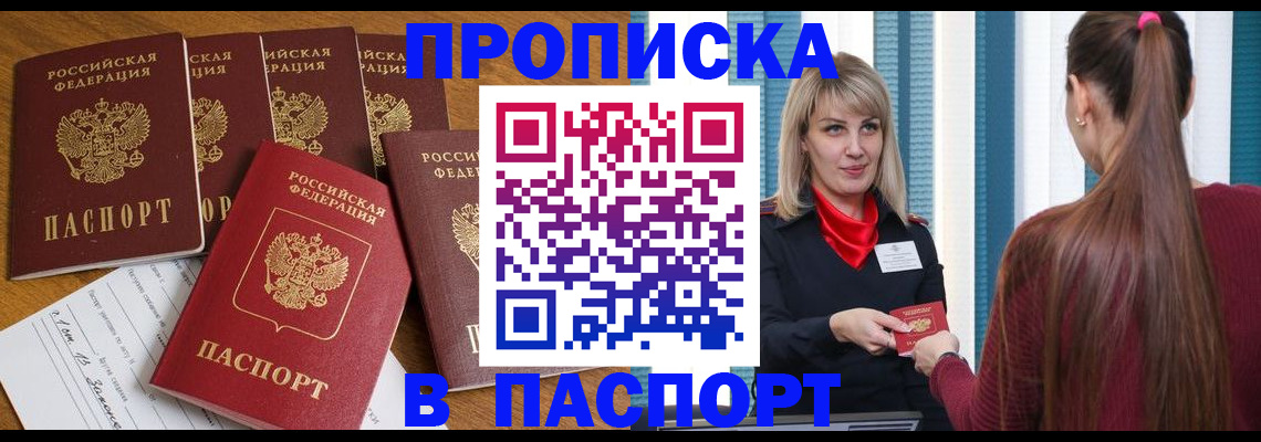 прописка регистрация в Балтийске