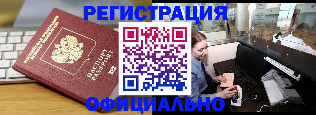 временная регистрация поиск в Балтийске