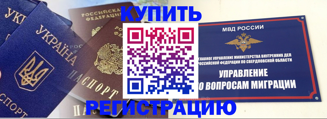 прописка для работы в Балтийске